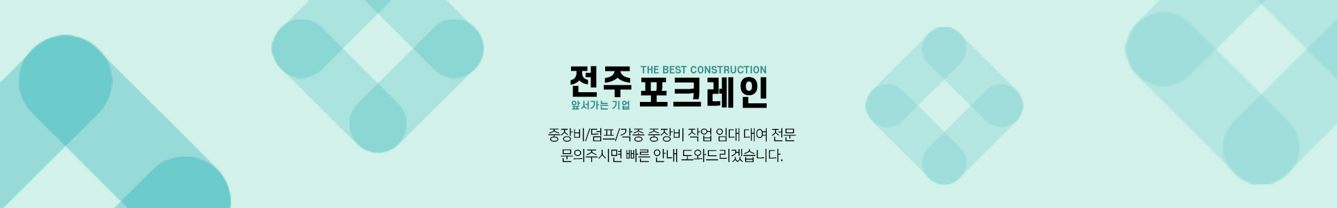 전주포크레인 PC 비주얼 0